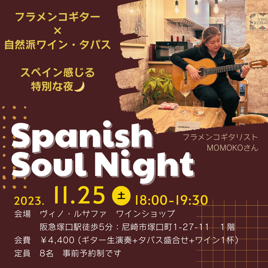 ã·ã§ããã€ãã³ãïœSpanish Soul Nightïœãã©ã¡ã³ã³ã®ã¿ãŒãšã¯ã€ã³ã®å€