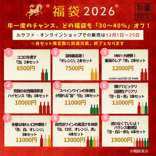 ＜2026福袋②＞　滋味最高潮！ 「オレンジ」2 本 セット